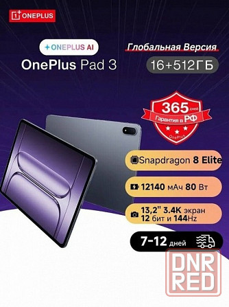Продам андроид планшет OnePlus Pad 3 Донецк - изображение 1