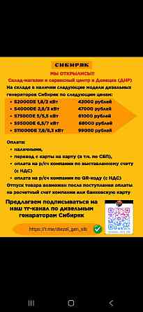 Дизильные генераторы Донецк