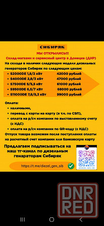 Дизильные генераторы Донецк - изображение 1