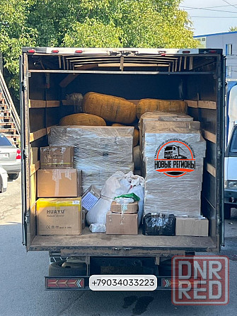 Доставка и экспедирование грузов Донецк - изображение 6