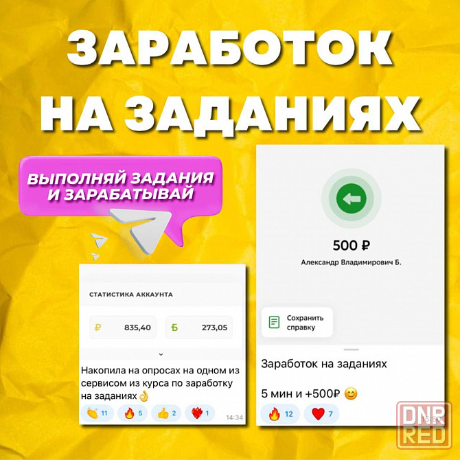 Заработок на заданиях Донецк - изображение 1