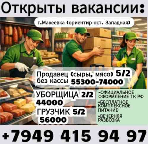 Сотрудники г. Макеевка Макеевка