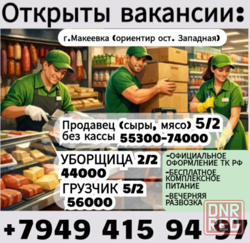 Сотрудники г. Макеевка Макеевка - изображение 1