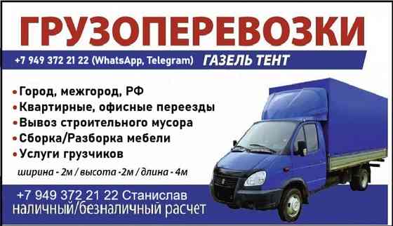 Грузоперевозки по городу, области, в Россию Горловка