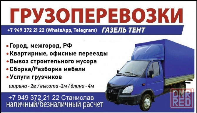 Грузоперевозки по городу, области, в Россию Горловка - изображение 4