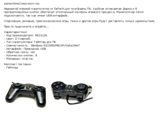 Джойстик Ns3113a геймпад Detech (арт-4567) Макеевка