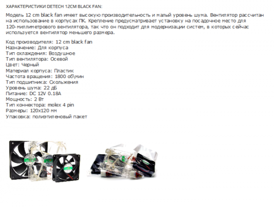 Вентилятор для компьютерного корпуса 120мм Aerocool Force 12 Black (арт-9390) Макеевка