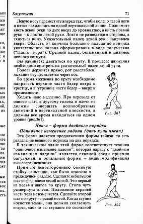 Продам книгу "Багуачжан. Основы техники школы ладонь восьми триграмм - Лю Ида, Смит" Донецк