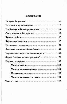 Продам книгу "Багуачжан. Основы техники школы ладонь восьми триграмм - Лю Ида, Смит" Донецк