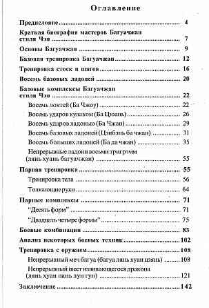 Продам книгу "Ладонь фосьми триграмм. Книги 1-4 - Ван Чжанюань" Донецк