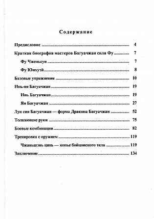 Продам книгу "Ладонь фосьми триграмм. Книги 1-4 - Ван Чжанюань" Донецк