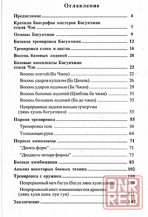 Продам книгу "Ладонь фосьми триграмм. Книги 1-4 - Ван Чжанюань" Донецк - изображение 2