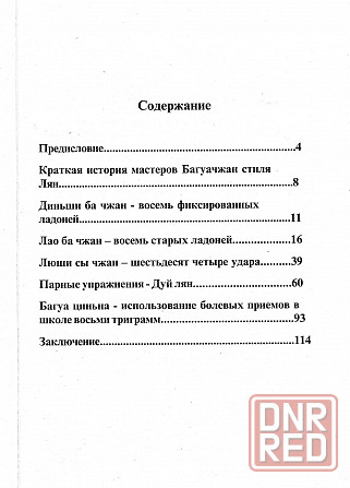 Продам книгу "Ладонь фосьми триграмм. Книги 1-4 - Ван Чжанюань" Донецк - изображение 8