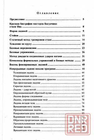 Продам книгу "Ладонь фосьми триграмм. Книги 1-4 - Ван Чжанюань" Донецк - изображение 4