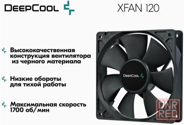 Вентилятор для компьютера Deepcool Xfan 120 Black Dp-Fdc-Xf120 - кулер охлаждения в корпус на пк 120 Макеевка - изображение 1