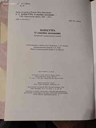 Книга Камасутра Донецк