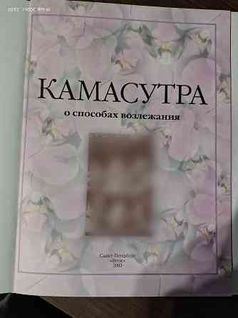Книга Камасутра Донецк