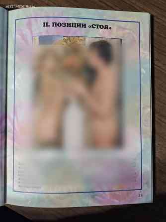 Книга Камасутра Донецк