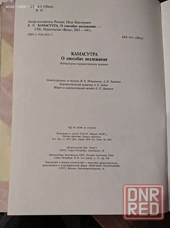 Книга Камасутра Донецк - изображение 4
