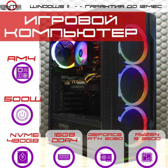 Игровой компьютер Byte-Gamegrinder | Amd Ryzen 5 3500 | 500w | Ssd 480gb | 16gb | Nvidia Geforce Rtx Макеевка