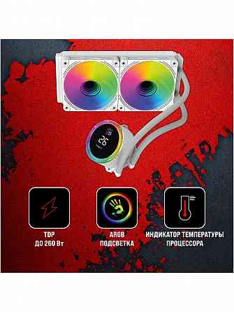 Система водяного охлаждения Bloody Bd-Lc240argb2 (Bd-Lc240argb2-Wh) (арт-3380) Макеевка