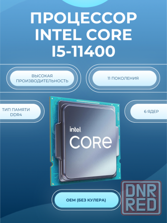 Процессор Intel Core I5-11400, Oem, 6 ядер, 12 потоков, 2.6-4.4 ггц, 65вт (арт-1809) Макеевка - изображение 3