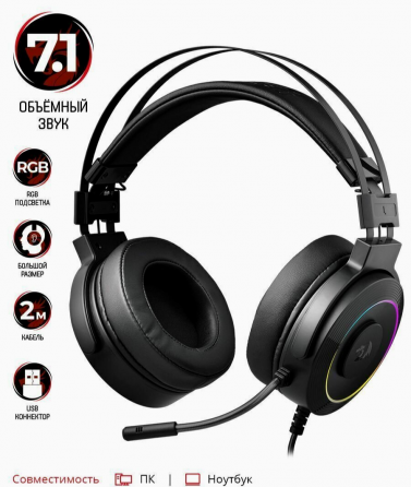 Гарнитура Gaming Lamia 2 Redragon 77701 Defender (арт-5114) Макеевка