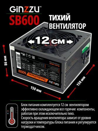 Блок питания Ginzzu Sb600 Atx, 12cm Fan, 20+4pin Cpu (4+4), 4*Sata, 3*Ide , Pci-E (6+2) цвет черный Макеевка