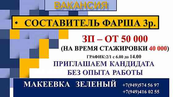 Составитель фарша Макеевка