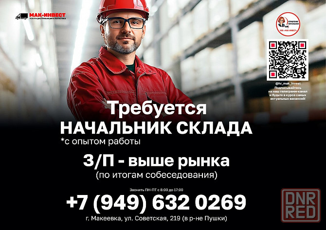 требуется Начальник склада с опытом работы Макеевка - изображение 1