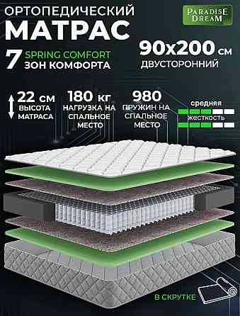 Матрас 90х200 ортопедический пружинный Донецк