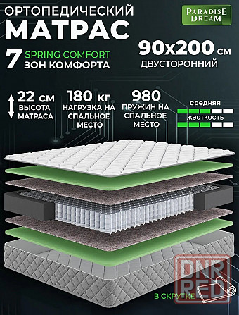 Матрас 90х200 ортопедический пружинный Донецк - изображение 1