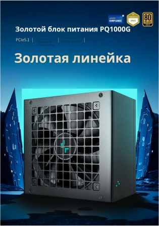Блок питания Deepcool Pq1000g, Atx 3.1 Gold, 1000 вт, черный (арт-3845) Макеевка