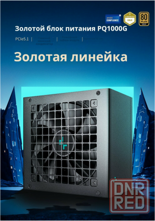 Блок питания Deepcool Pq1000g, Atx 3.1 Gold, 1000 вт, черный (арт-3845) Макеевка - изображение 3