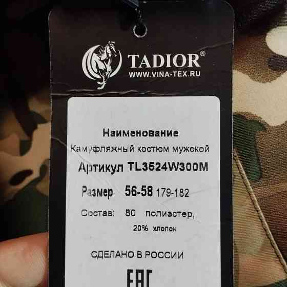 Зимний камуфляжный костюм Донецк