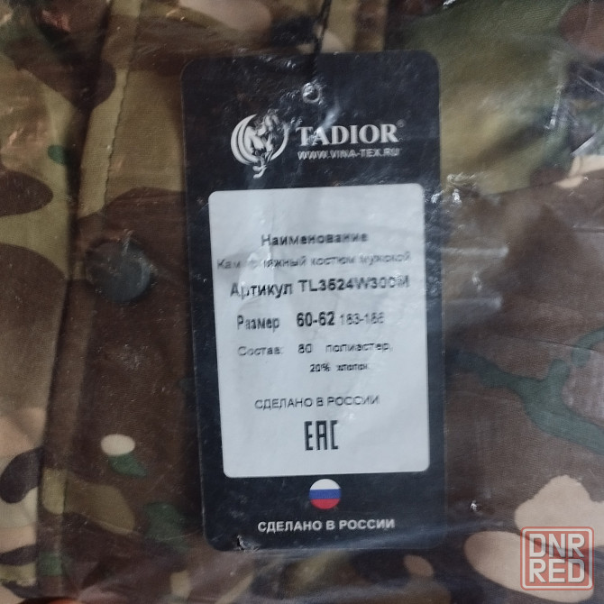 Зимний камуфляжный костюм Донецк - изображение 3