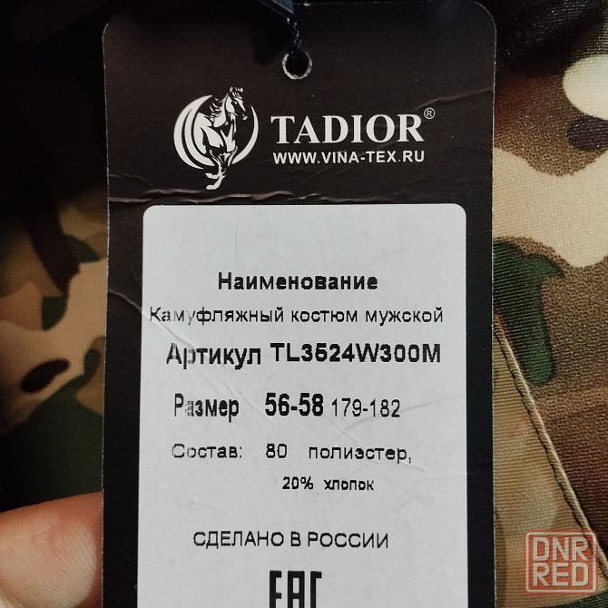 Зимний камуфляжный костюм Донецк - изображение 2