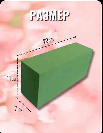 Оазис, флористическая губка для живых цветов Донецк