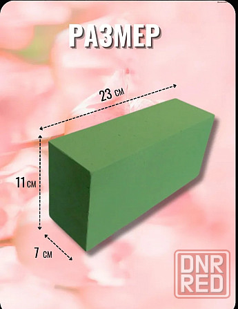 Оазис, флористическая губка для живых цветов Донецк - изображение 2
