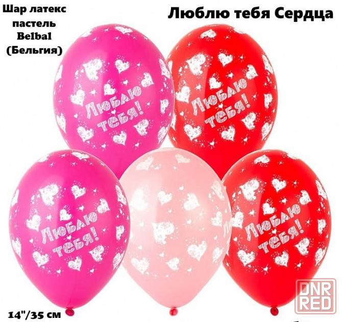 Воздушные шары Донецк - изображение 5