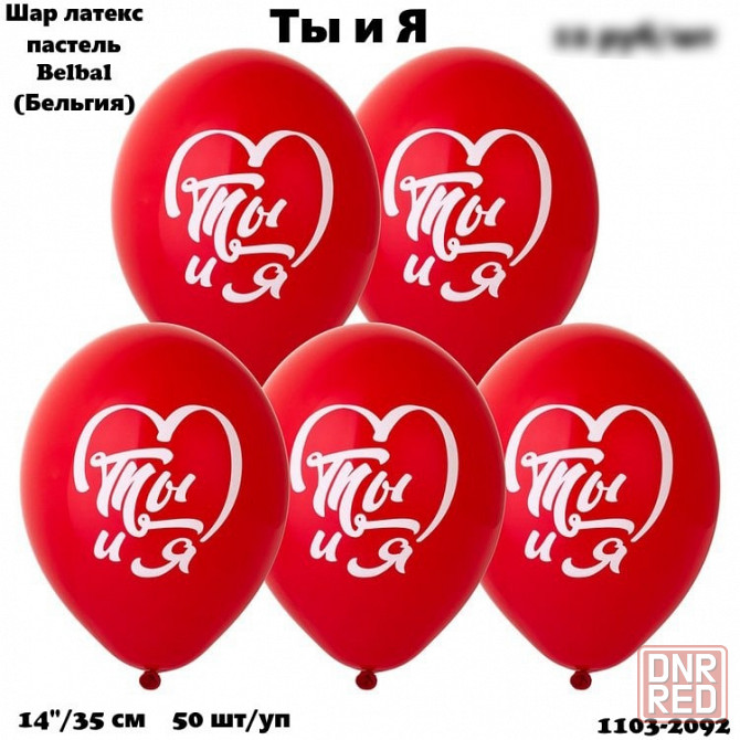 Воздушные шары Донецк - изображение 3