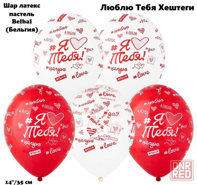 Воздушные шары Донецк - изображение 1