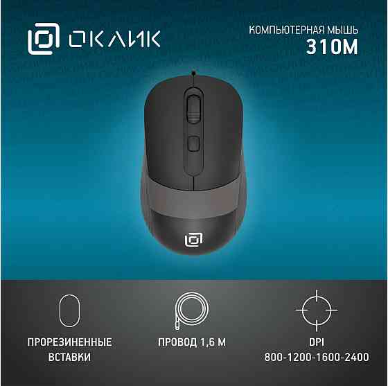 Мышь оклик 310m черный/серый оптическая (2400dpi) Usb для ноутбука (4but) (арт-3757) Макеевка