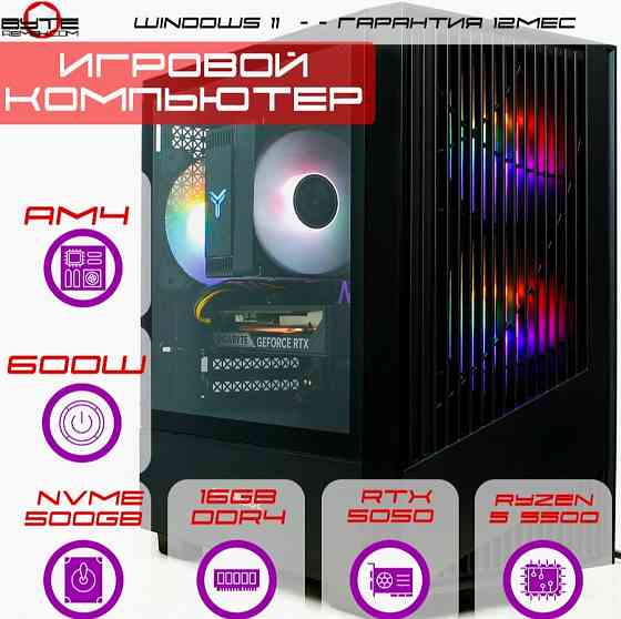 Игровой компьютер Byte- Pulsedrive| Amd Ryzen 5 5500 (6ядер/12потоков) | 600w | Ssd M.2 500гб | Ddr4 Макеевка