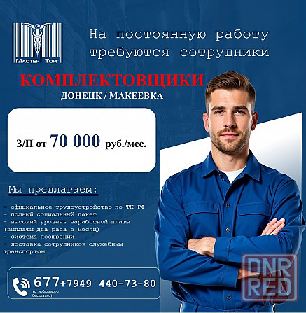 Комплектовщики Донецк - изображение 1