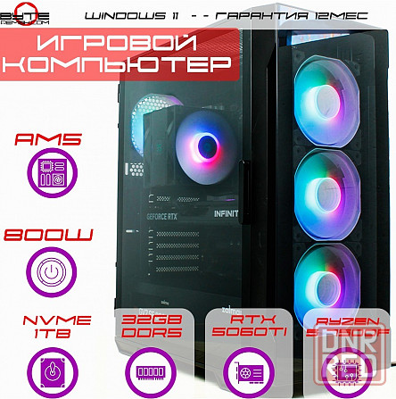 Игровой компьютер Byte-Cyberslayer | Amd Ryzen 5 7500f (6ядер/12потоков) | 800 вт | Ssd M.2 Nvme 1tb Макеевка - изображение 1