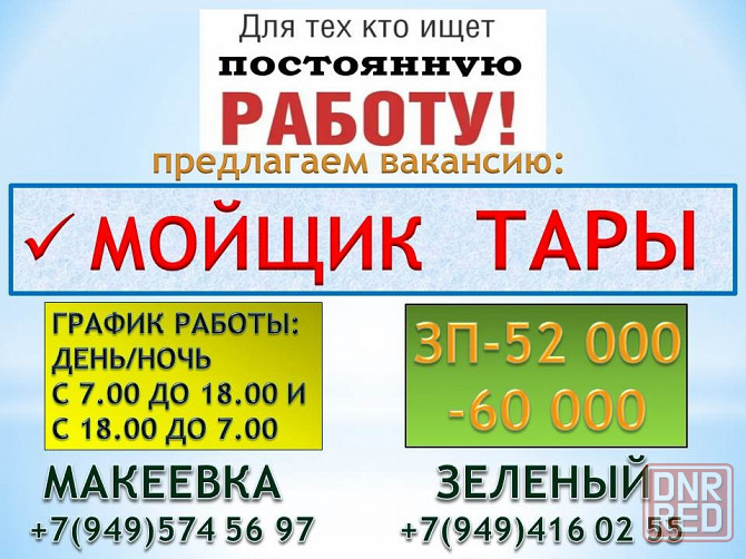 Мойщик тары Макеевка - изображение 1