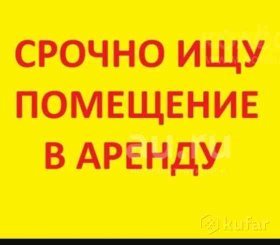 Сниму в аренду ваше помещение Донецк