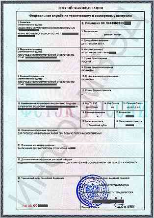 Лицензии Минпромторга и Экспортконтроля Москва