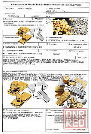 Лицензии Минпромторга и Экспортконтроля Москва - изображение 1
